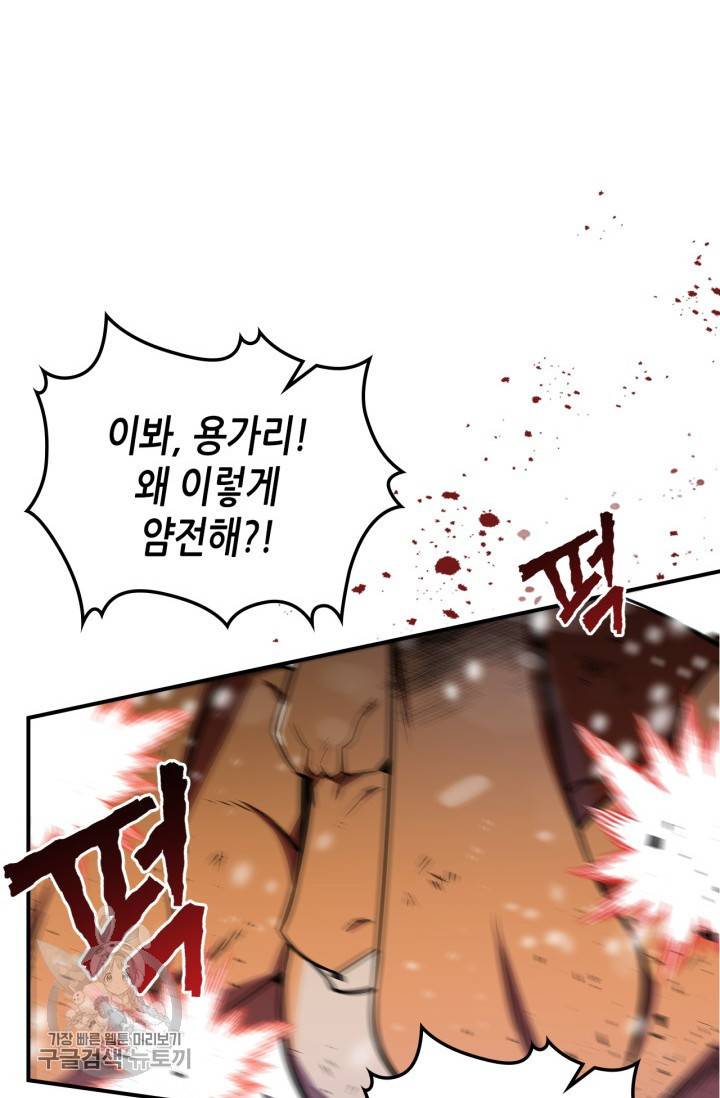 용사가 있었는데요 27화 65