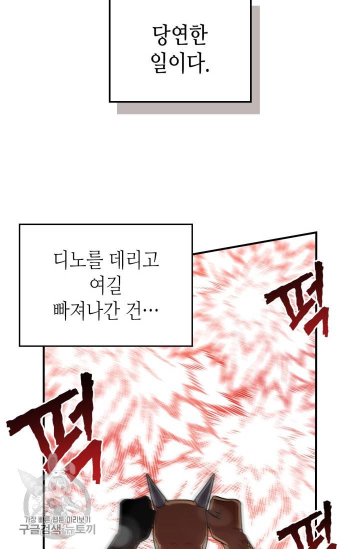 용사가 있었는데요 27화 67