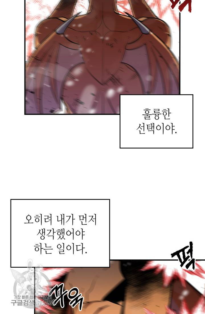 용사가 있었는데요 27화 68