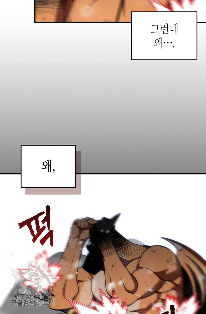 용사가 있었는데요 27화 69