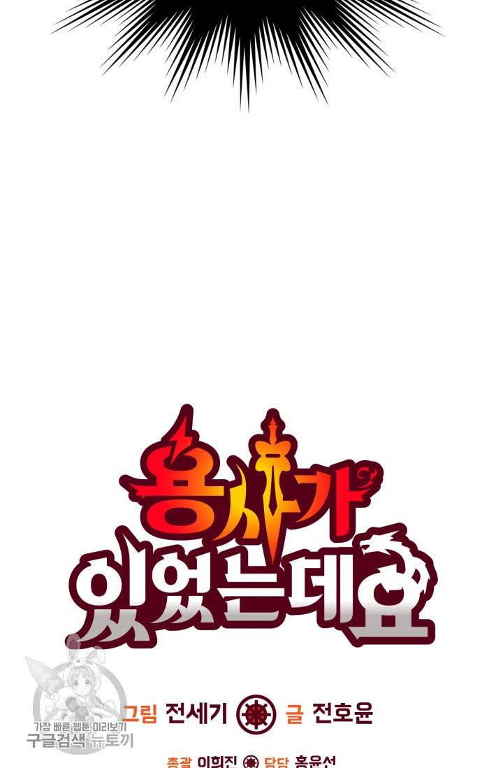 용사가 있었는데요 27화 72