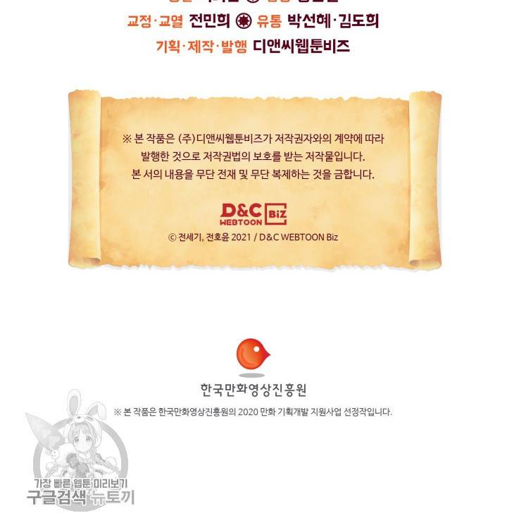 용사가 있었는데요 27화 73