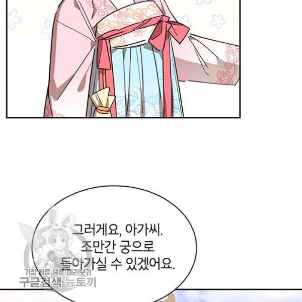 무협지 최고 악당의 귀한 딸입니다 20화 4