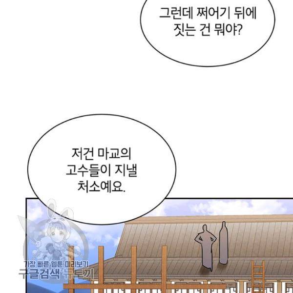 무협지 최고 악당의 귀한 딸입니다 20화 6