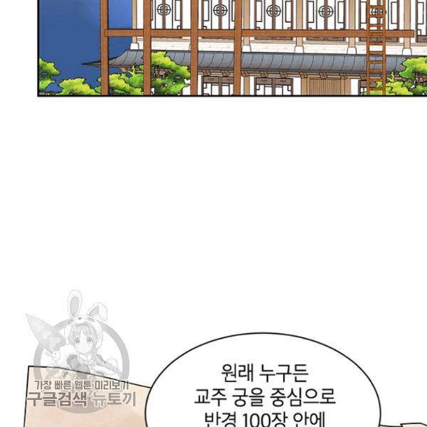 무협지 최고 악당의 귀한 딸입니다 20화 7