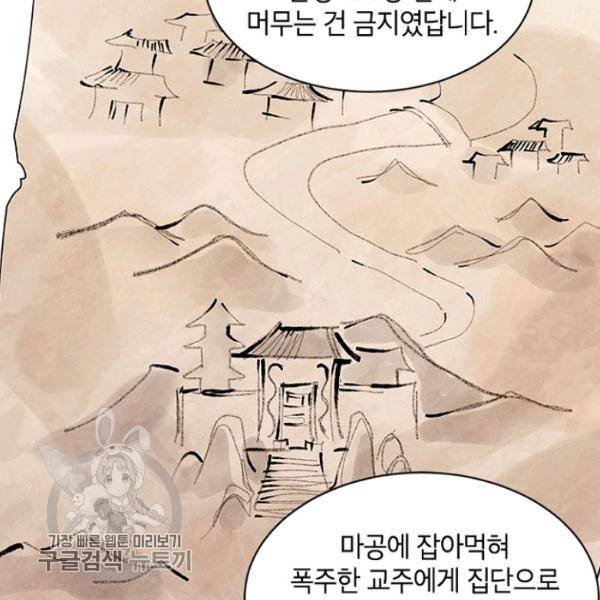 무협지 최고 악당의 귀한 딸입니다 20화 8