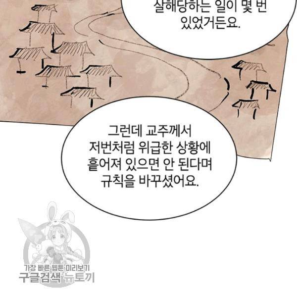 무협지 최고 악당의 귀한 딸입니다 20화 9