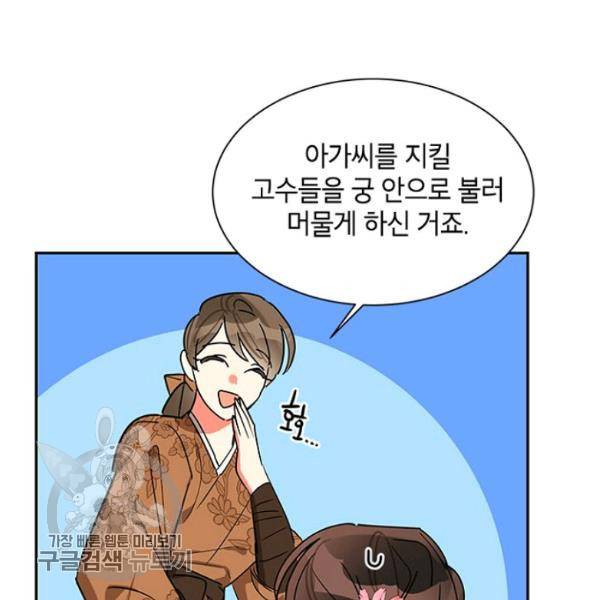 무협지 최고 악당의 귀한 딸입니다 20화 10