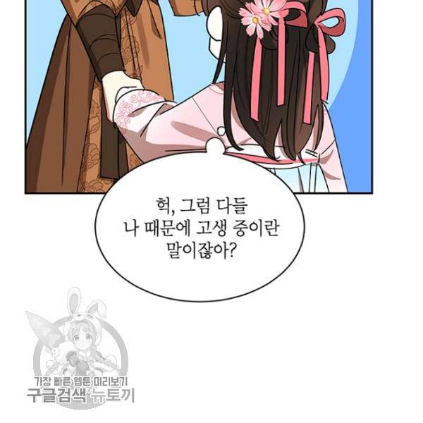 무협지 최고 악당의 귀한 딸입니다 20화 11