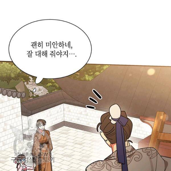 무협지 최고 악당의 귀한 딸입니다 20화 12