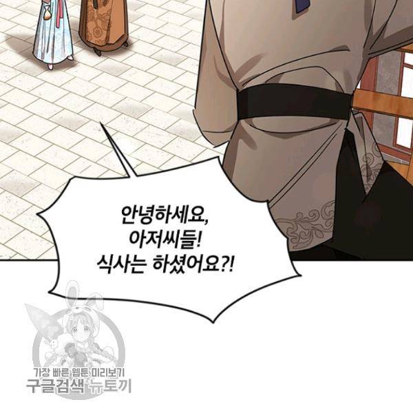 무협지 최고 악당의 귀한 딸입니다 20화 13