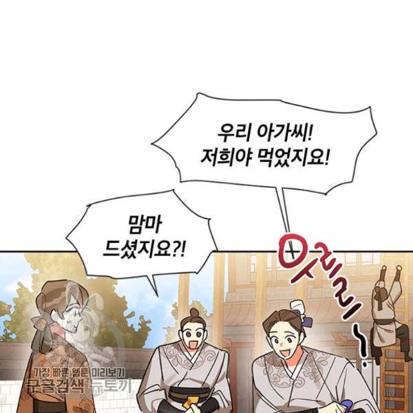 무협지 최고 악당의 귀한 딸입니다 20화 14