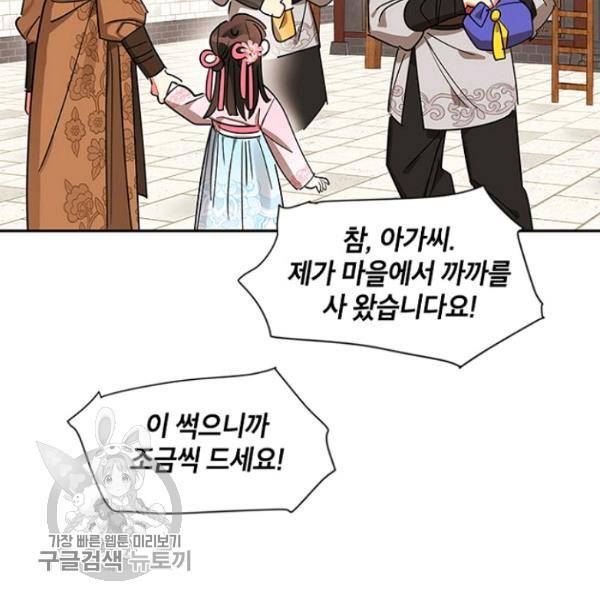 무협지 최고 악당의 귀한 딸입니다 20화 15