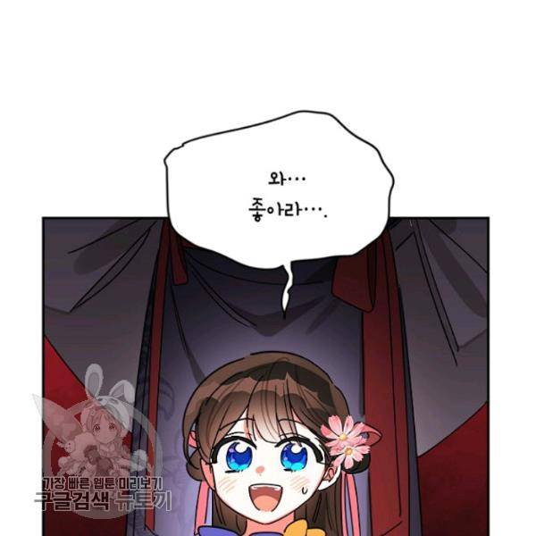 무협지 최고 악당의 귀한 딸입니다 20화 16