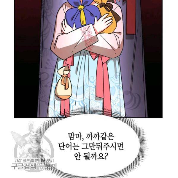 무협지 최고 악당의 귀한 딸입니다 20화 17