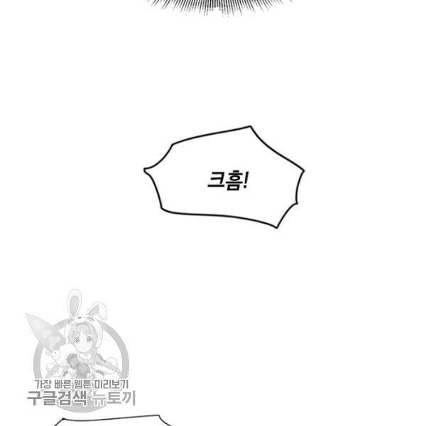 무협지 최고 악당의 귀한 딸입니다 20화 18