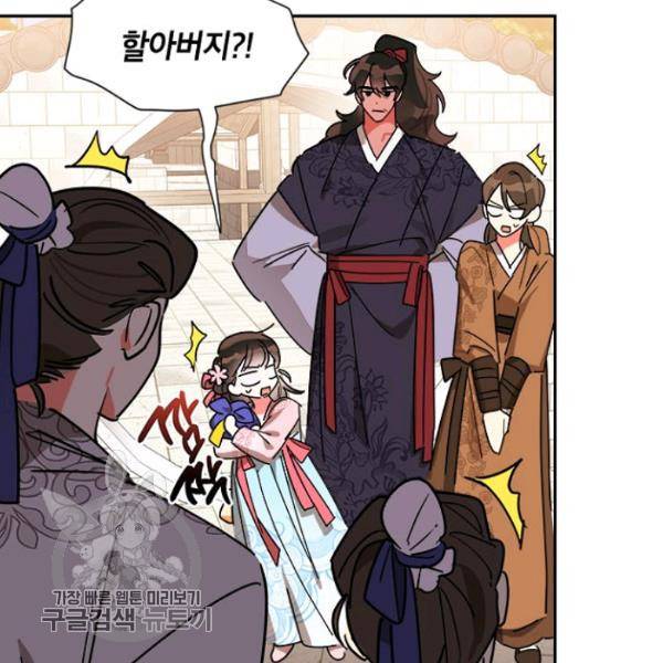 무협지 최고 악당의 귀한 딸입니다 20화 19