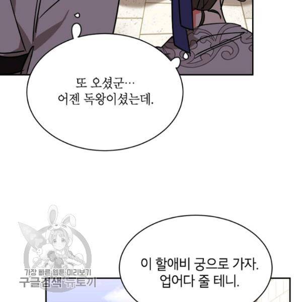 무협지 최고 악당의 귀한 딸입니다 20화 20