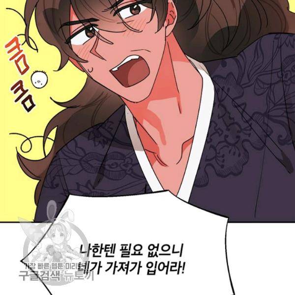 무협지 최고 악당의 귀한 딸입니다 20화 23
