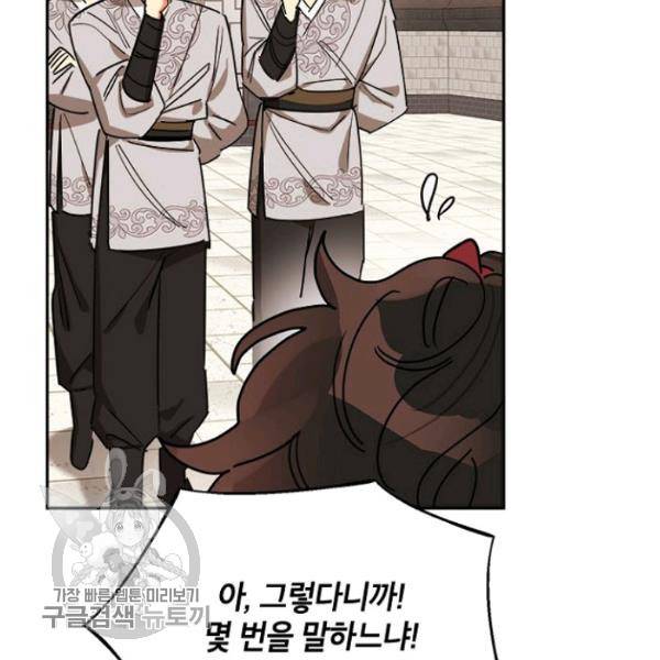 무협지 최고 악당의 귀한 딸입니다 20화 25