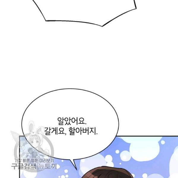 무협지 최고 악당의 귀한 딸입니다 20화 26