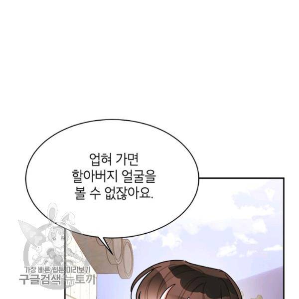 무협지 최고 악당의 귀한 딸입니다 20화 30