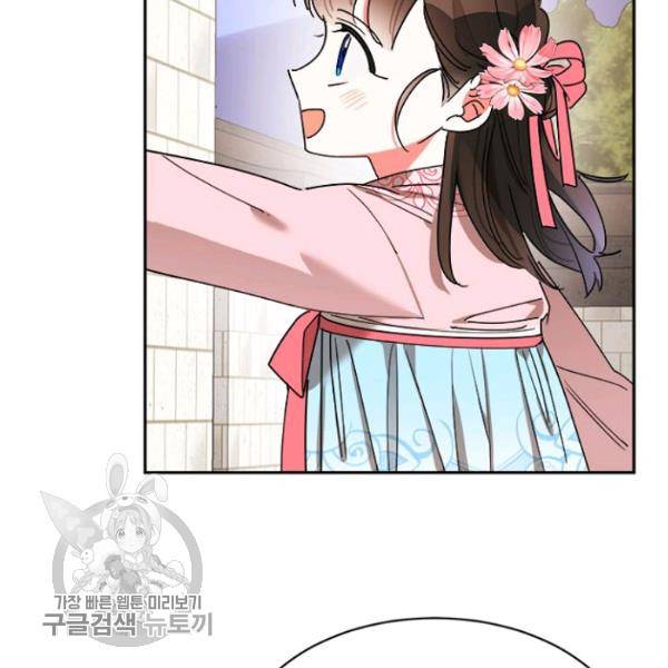무협지 최고 악당의 귀한 딸입니다 20화 31
