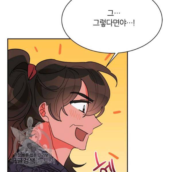 무협지 최고 악당의 귀한 딸입니다 20화 32
