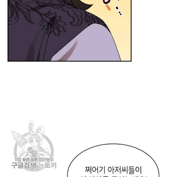 무협지 최고 악당의 귀한 딸입니다 20화 33