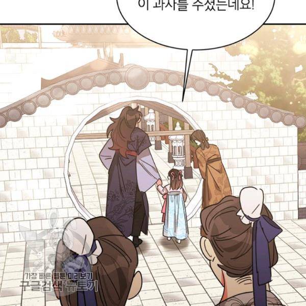 무협지 최고 악당의 귀한 딸입니다 20화 34