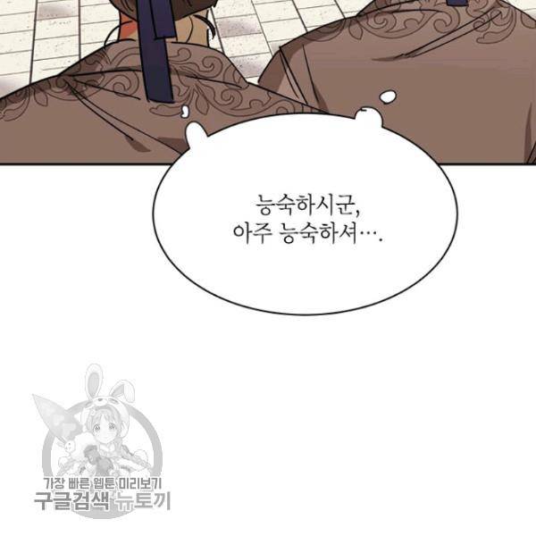 무협지 최고 악당의 귀한 딸입니다 20화 35