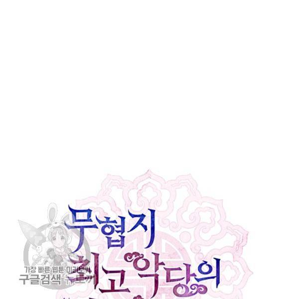 무협지 최고 악당의 귀한 딸입니다 20화 36