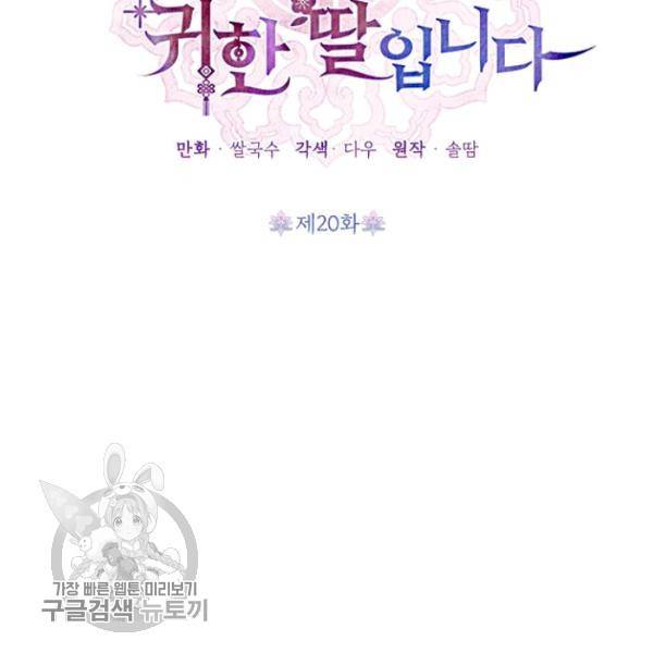 무협지 최고 악당의 귀한 딸입니다 20화 37