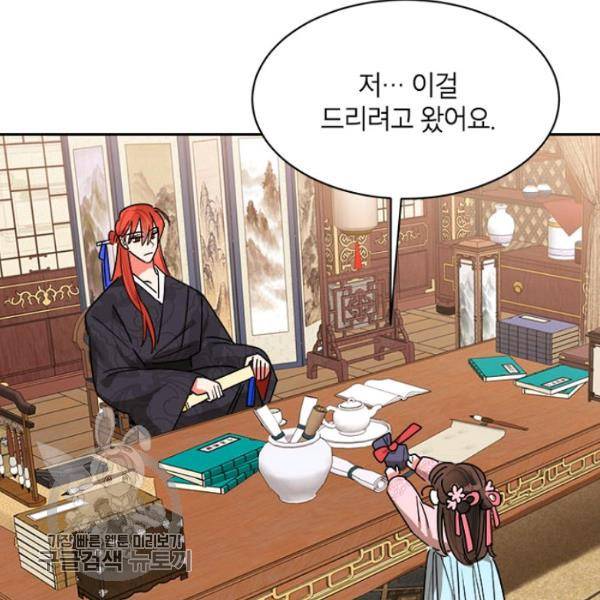 무협지 최고 악당의 귀한 딸입니다 20화 42