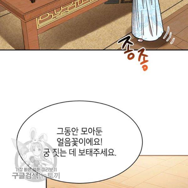무협지 최고 악당의 귀한 딸입니다 20화 43