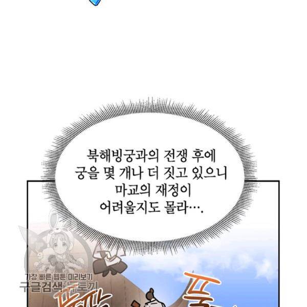 무협지 최고 악당의 귀한 딸입니다 20화 45