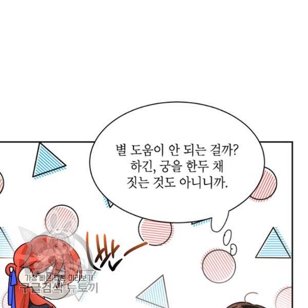 무협지 최고 악당의 귀한 딸입니다 20화 47