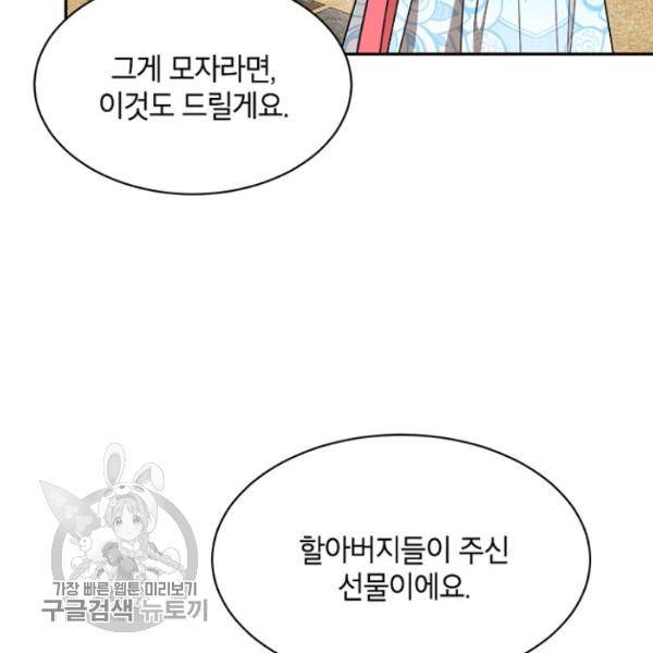 무협지 최고 악당의 귀한 딸입니다 20화 50