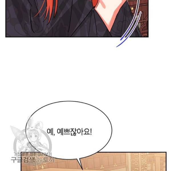 무협지 최고 악당의 귀한 딸입니다 20화 54