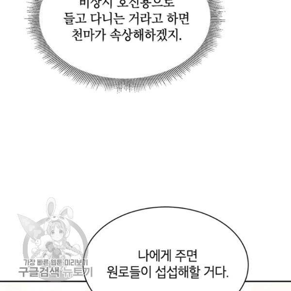 무협지 최고 악당의 귀한 딸입니다 20화 56