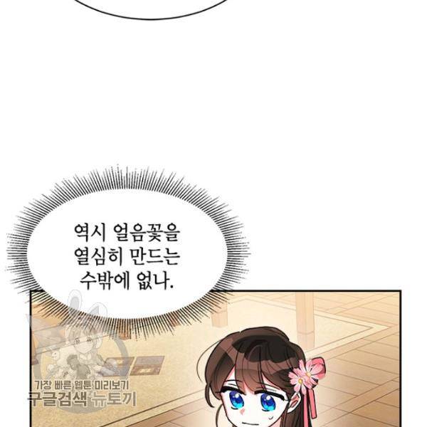 무협지 최고 악당의 귀한 딸입니다 20화 58