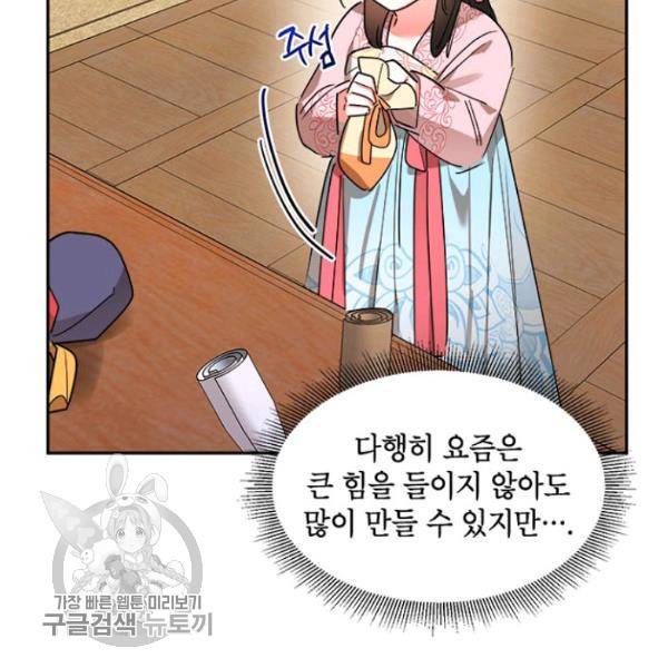 무협지 최고 악당의 귀한 딸입니다 20화 59