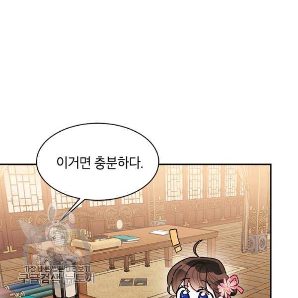 무협지 최고 악당의 귀한 딸입니다 20화 60