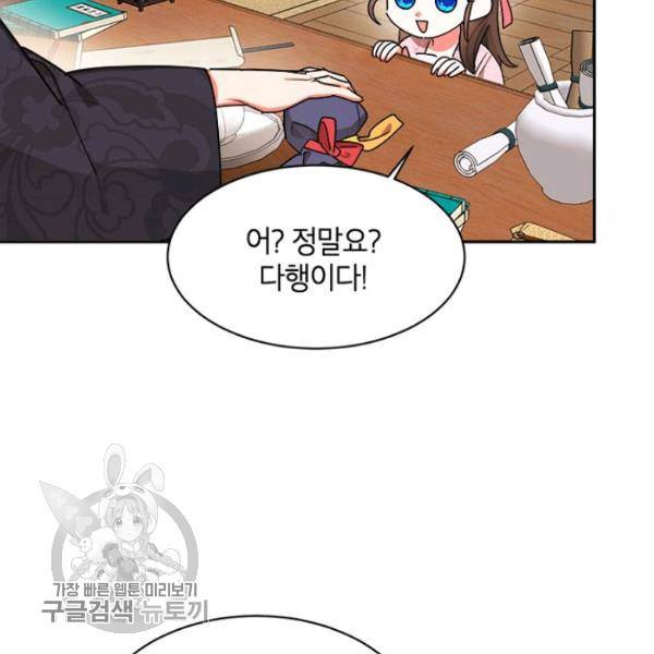 무협지 최고 악당의 귀한 딸입니다 20화 61