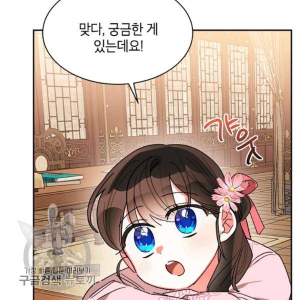 무협지 최고 악당의 귀한 딸입니다 20화 62