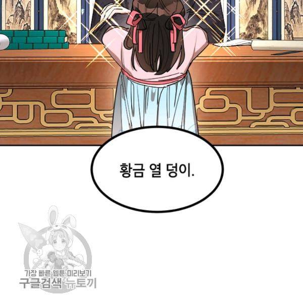무협지 최고 악당의 귀한 딸입니다 20화 65