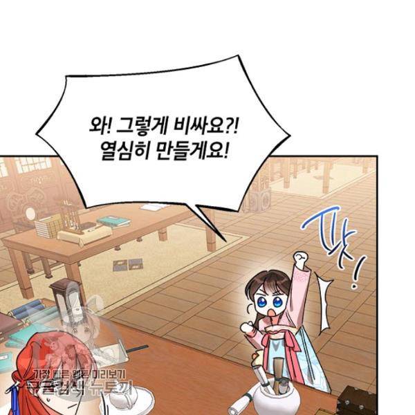 무협지 최고 악당의 귀한 딸입니다 20화 66