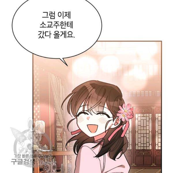 무협지 최고 악당의 귀한 딸입니다 20화 68