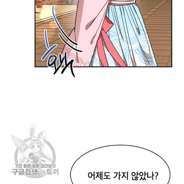 무협지 최고 악당의 귀한 딸입니다 20화 69