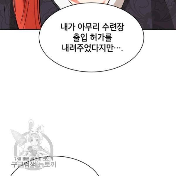 무협지 최고 악당의 귀한 딸입니다 20화 71